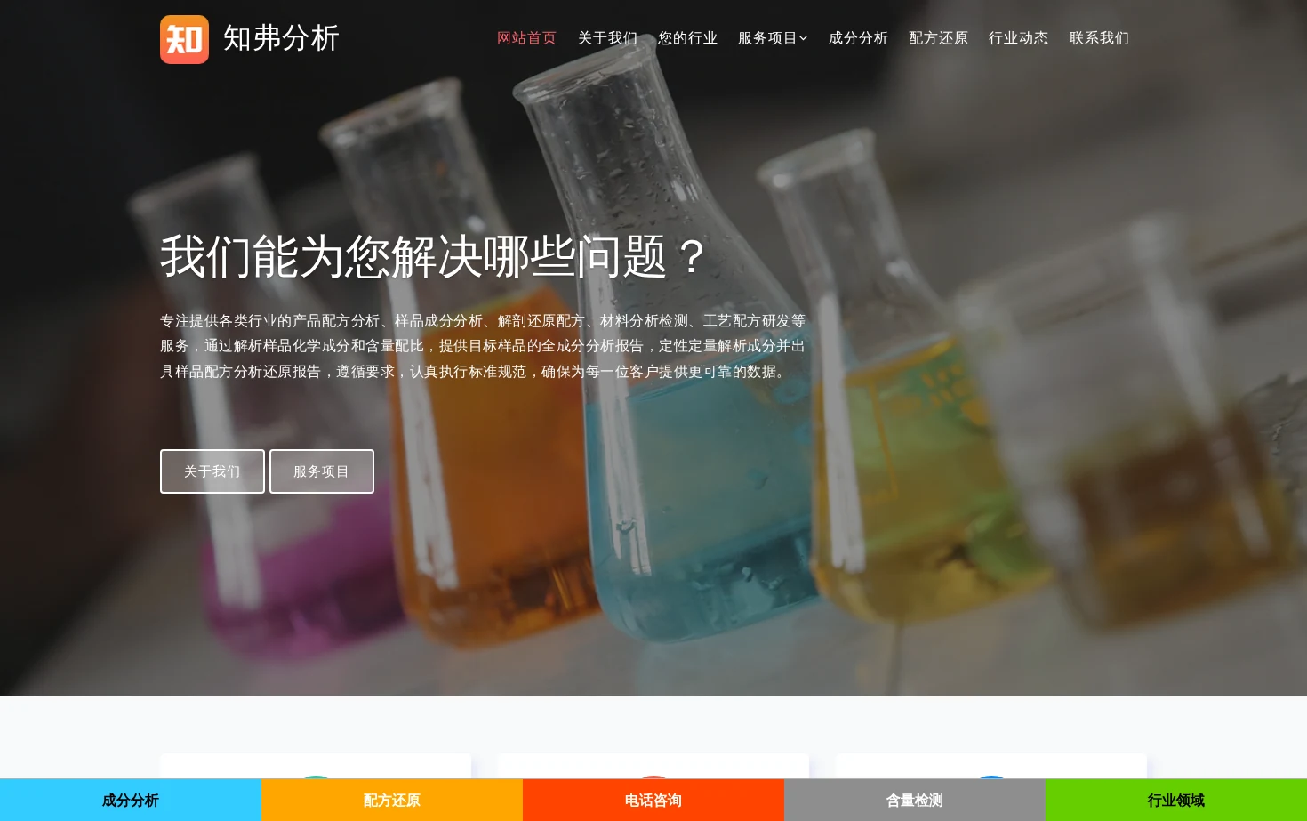 知弗分析技术 页面快照